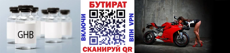 БУТИРАТ жидкий экстази Арамиль